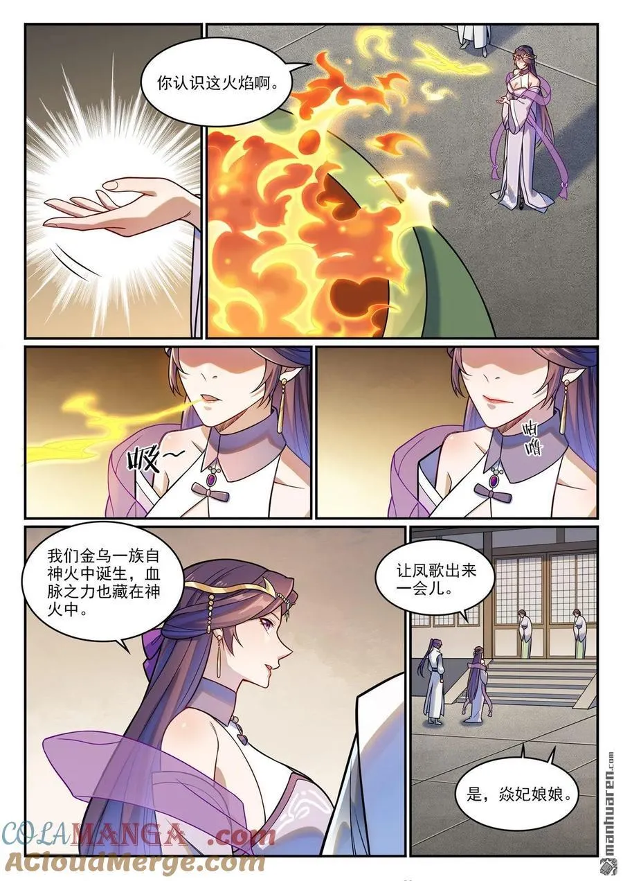 第1210回 闯太嫡宫10
