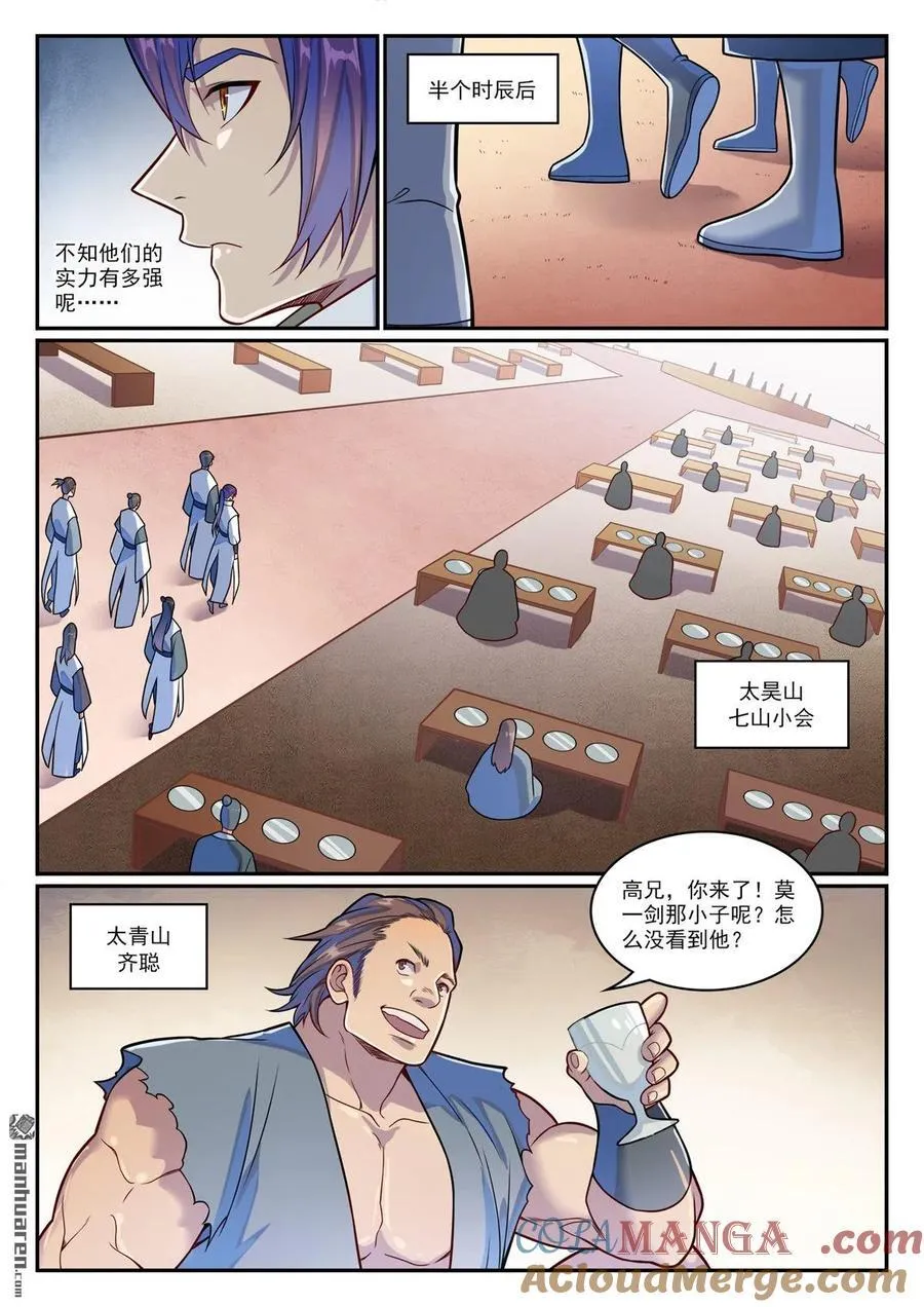 第1200回 神巢凤歌6