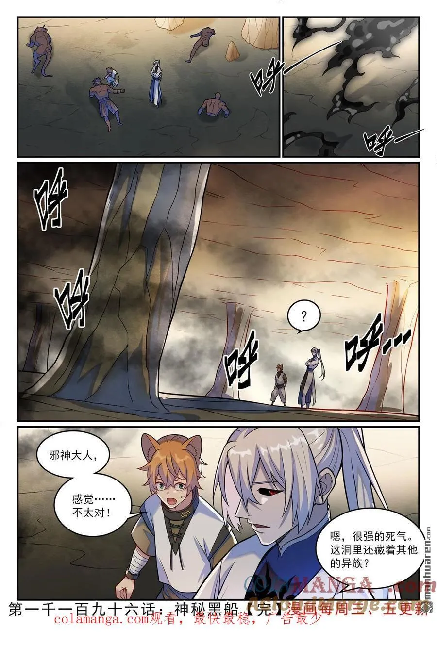 第1196回 神秘黑船16