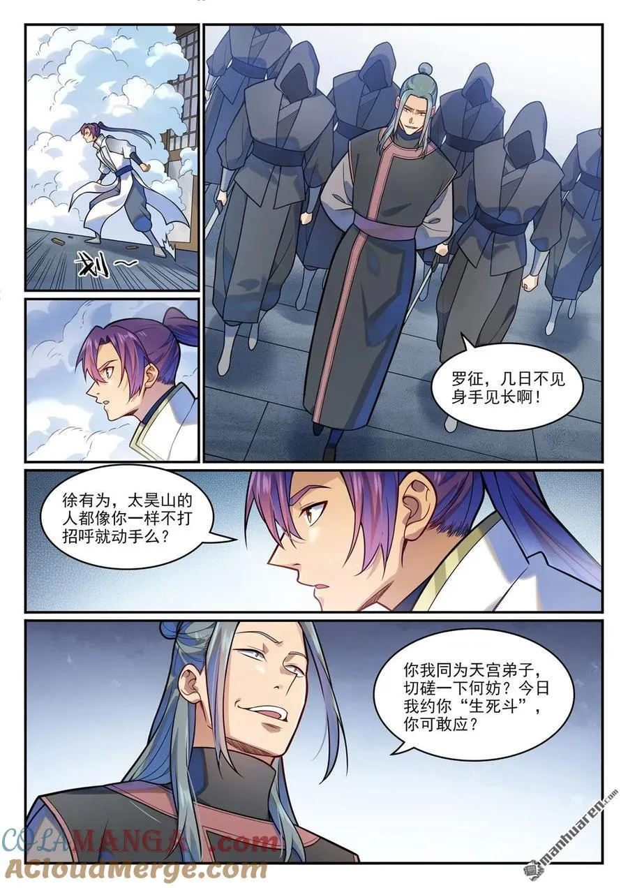第1204回 傲者低头8