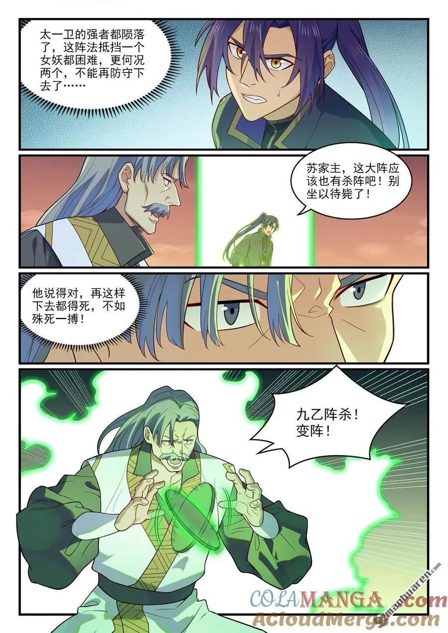 第1189回 凤女降临6