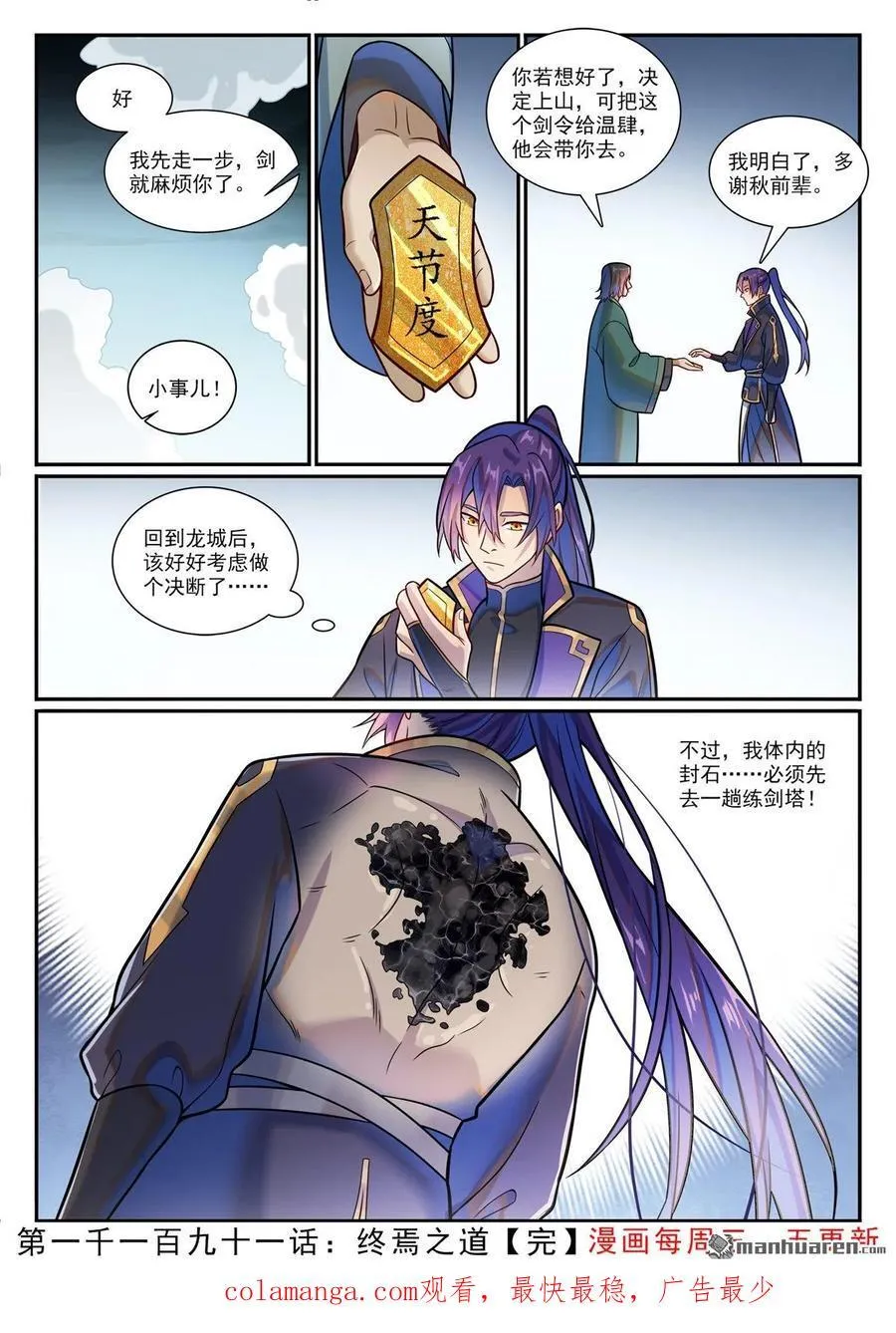 第1191回 终焉之道15