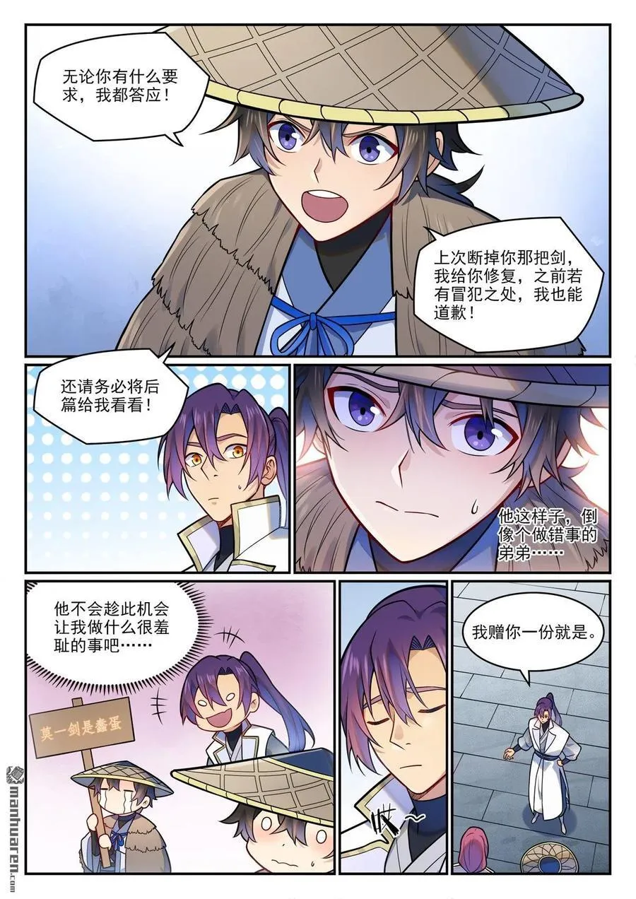 第1204回 傲者低头13
