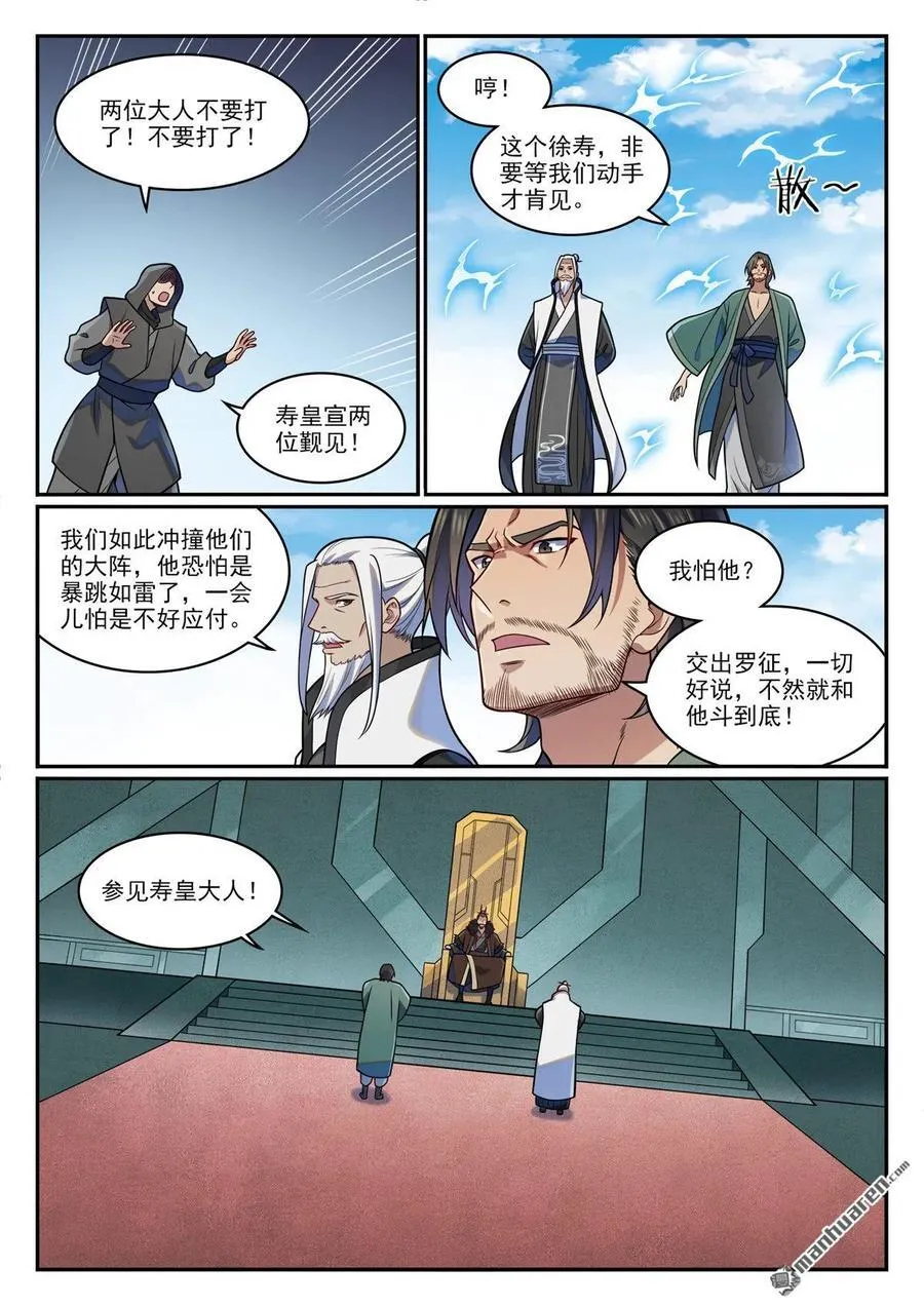 第1212回 威逼胁迫11