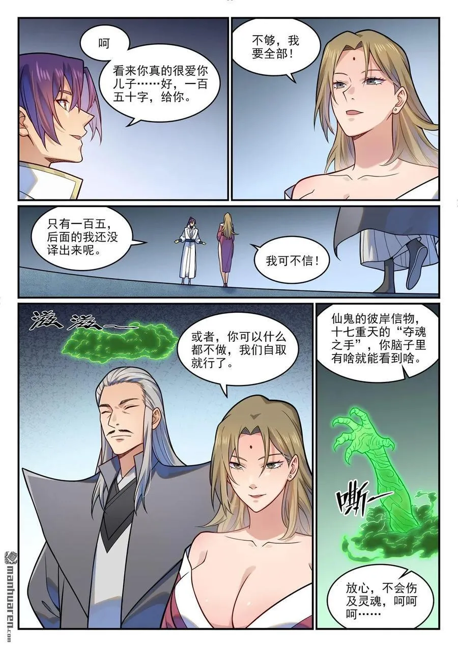 第1212回 威逼胁迫3