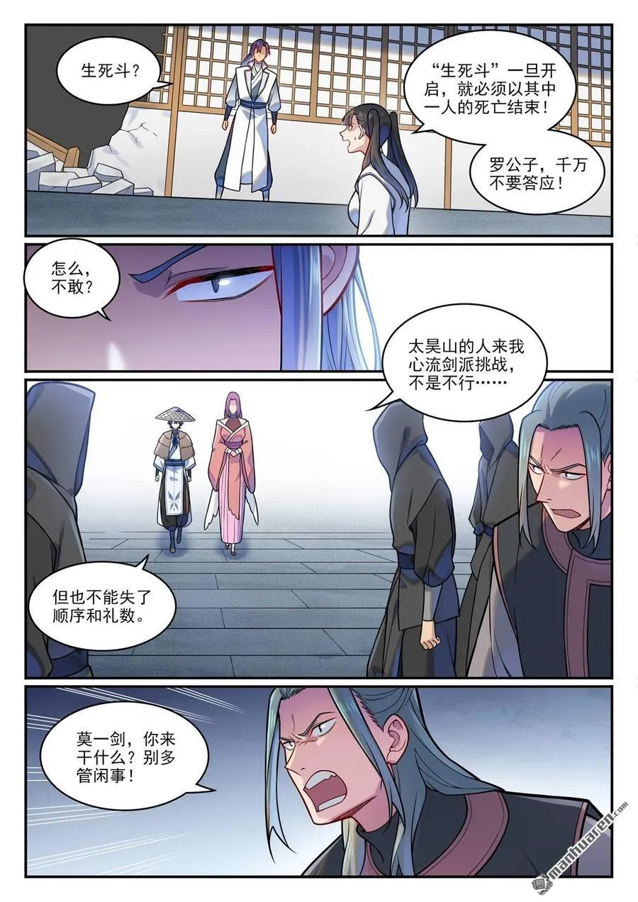 第1204回 傲者低头9