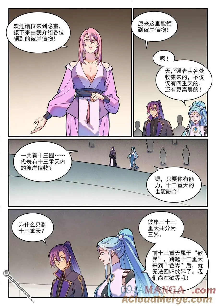 第1198回 天宫福利10