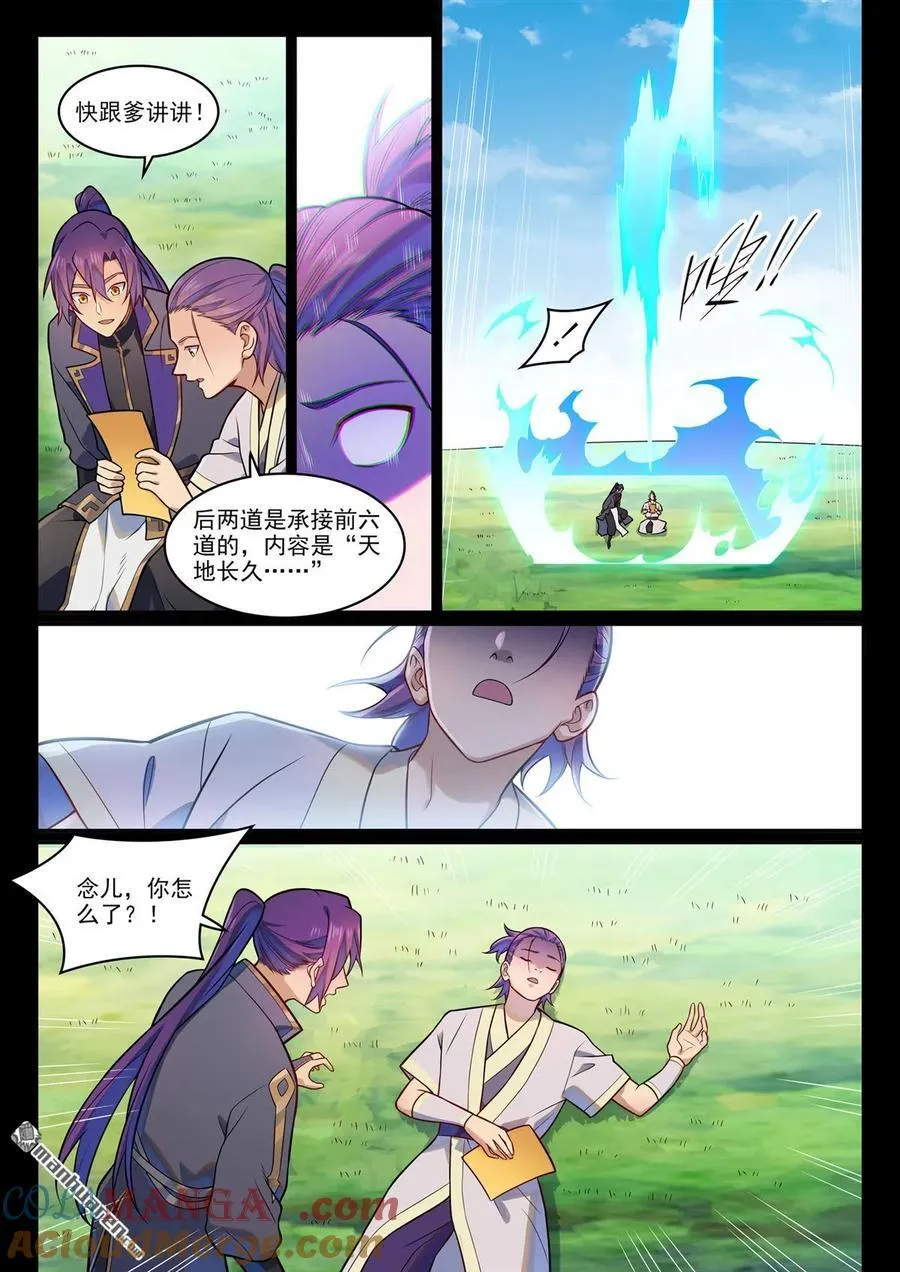 第1192回 真实视界14