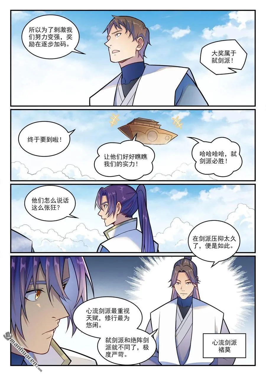 第1200回 神巢凤歌5