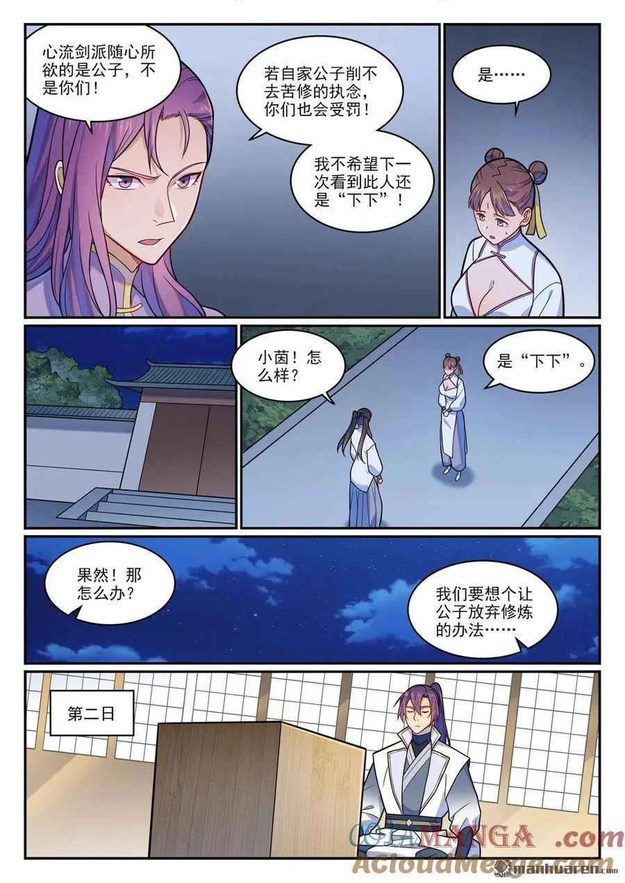 第1194回 选择剑派12