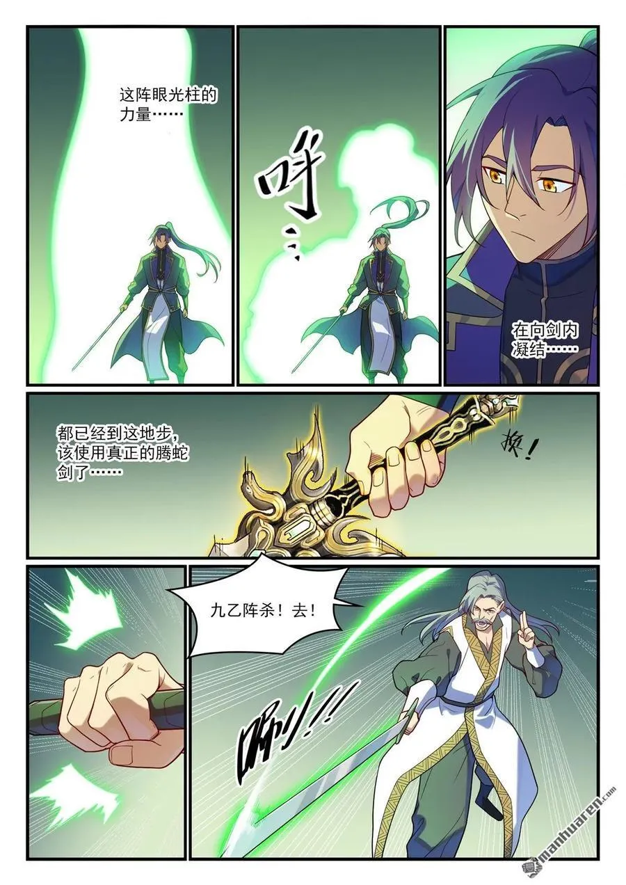 第1189回 凤女降临7