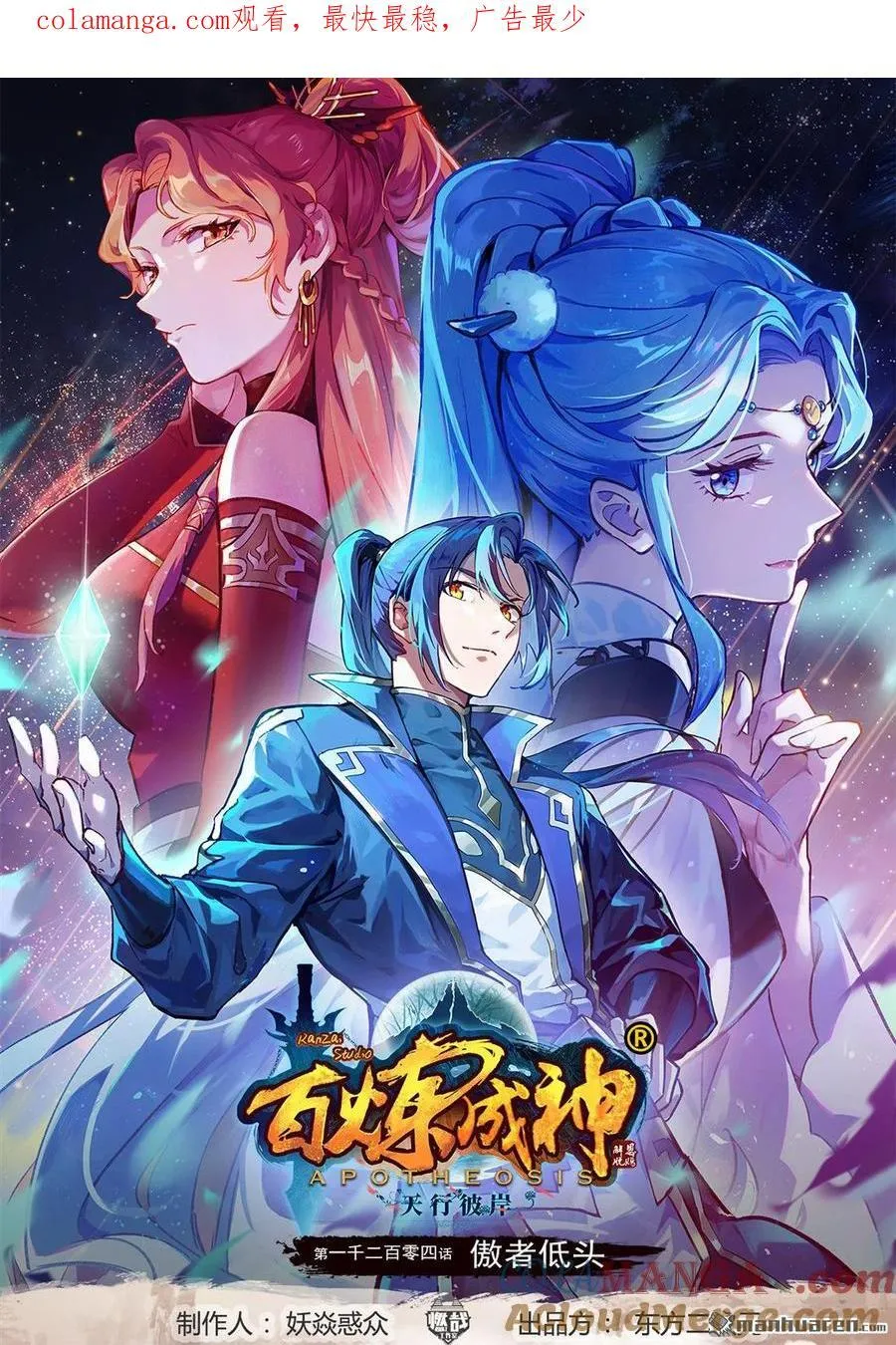 第1204回 傲者低头0
