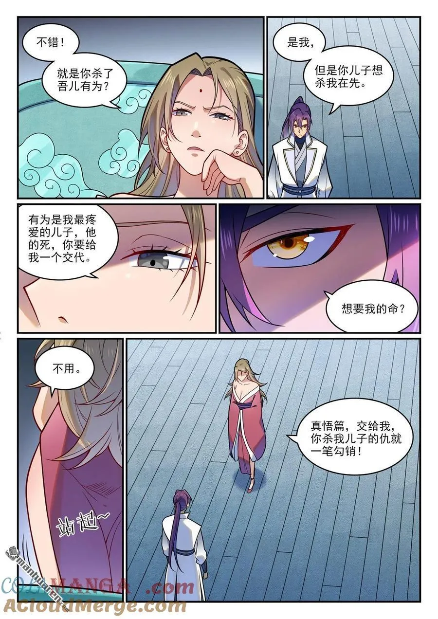 第1212回 威逼胁迫2