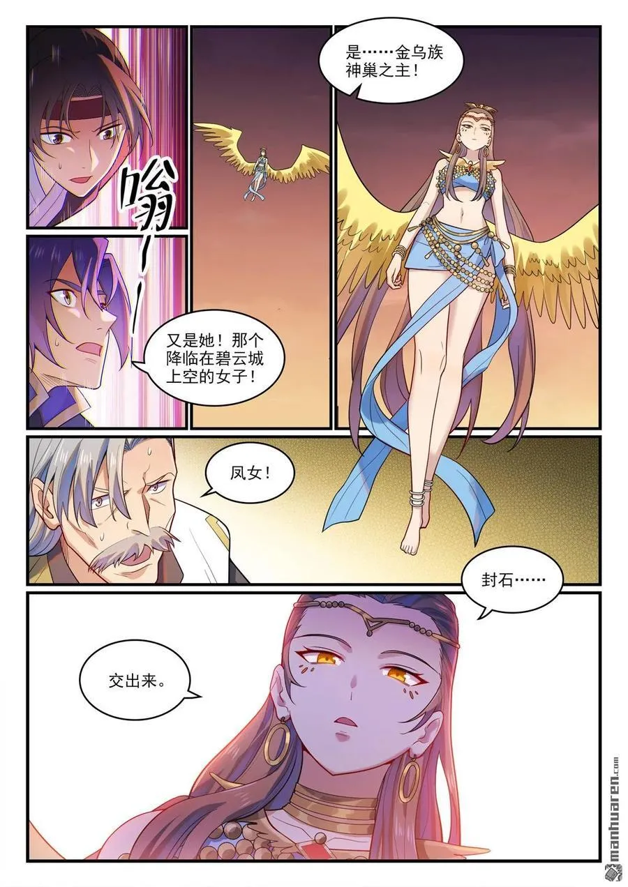 第1189回 凤女降临13