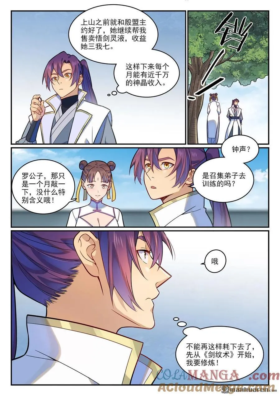 第1194回 选择剑派10