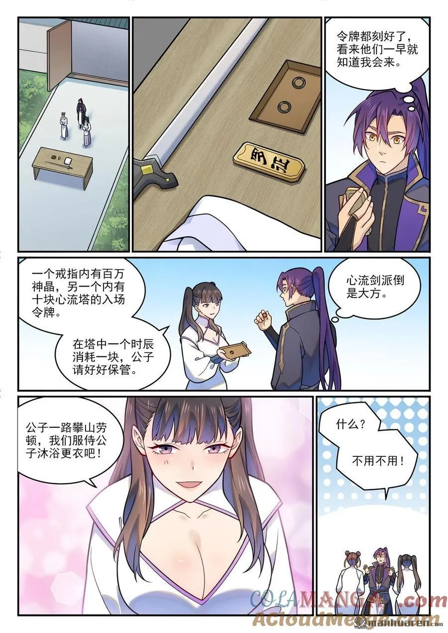 第1194回 选择剑派6