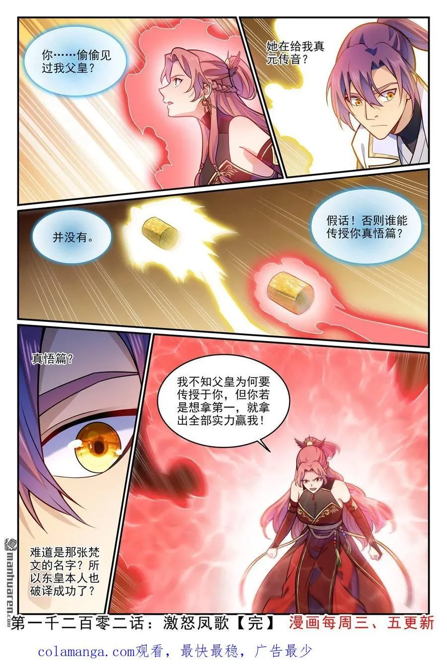 第1202回 激怒凤歌15
