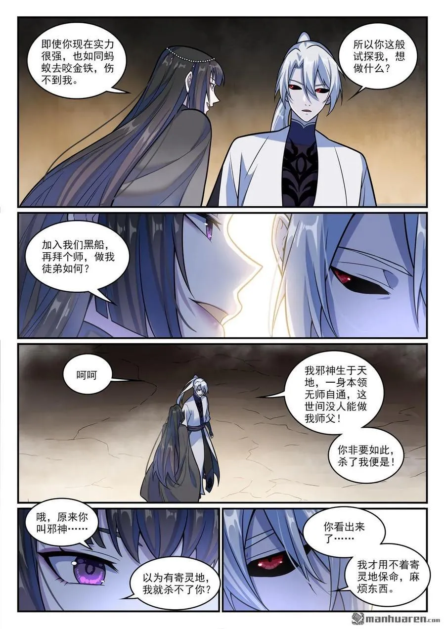 第1197回 加入黑船7