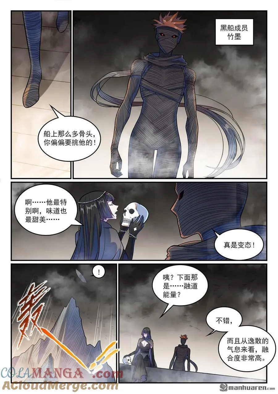 第1196回 神秘黑船10