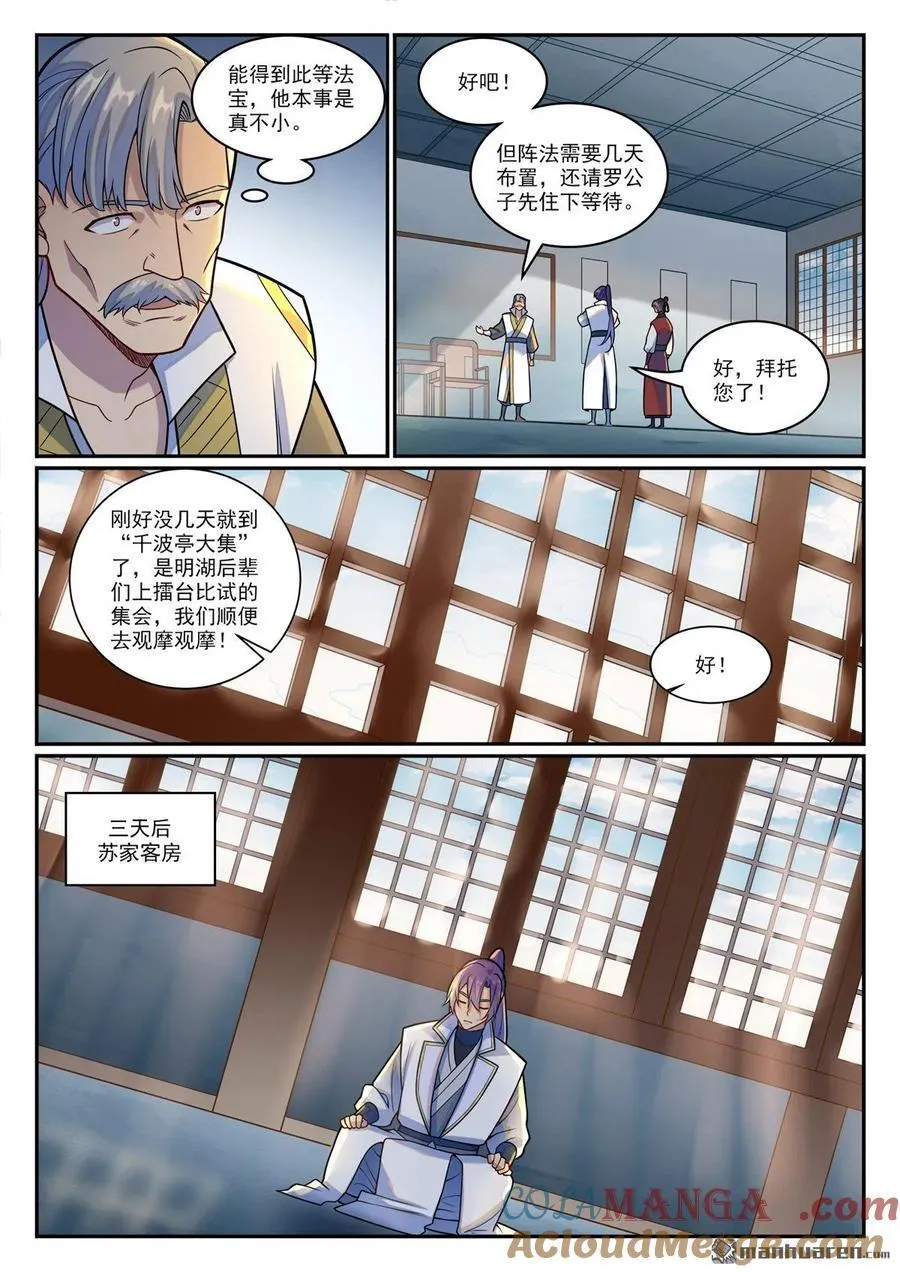 第1206回 弧光宝石12