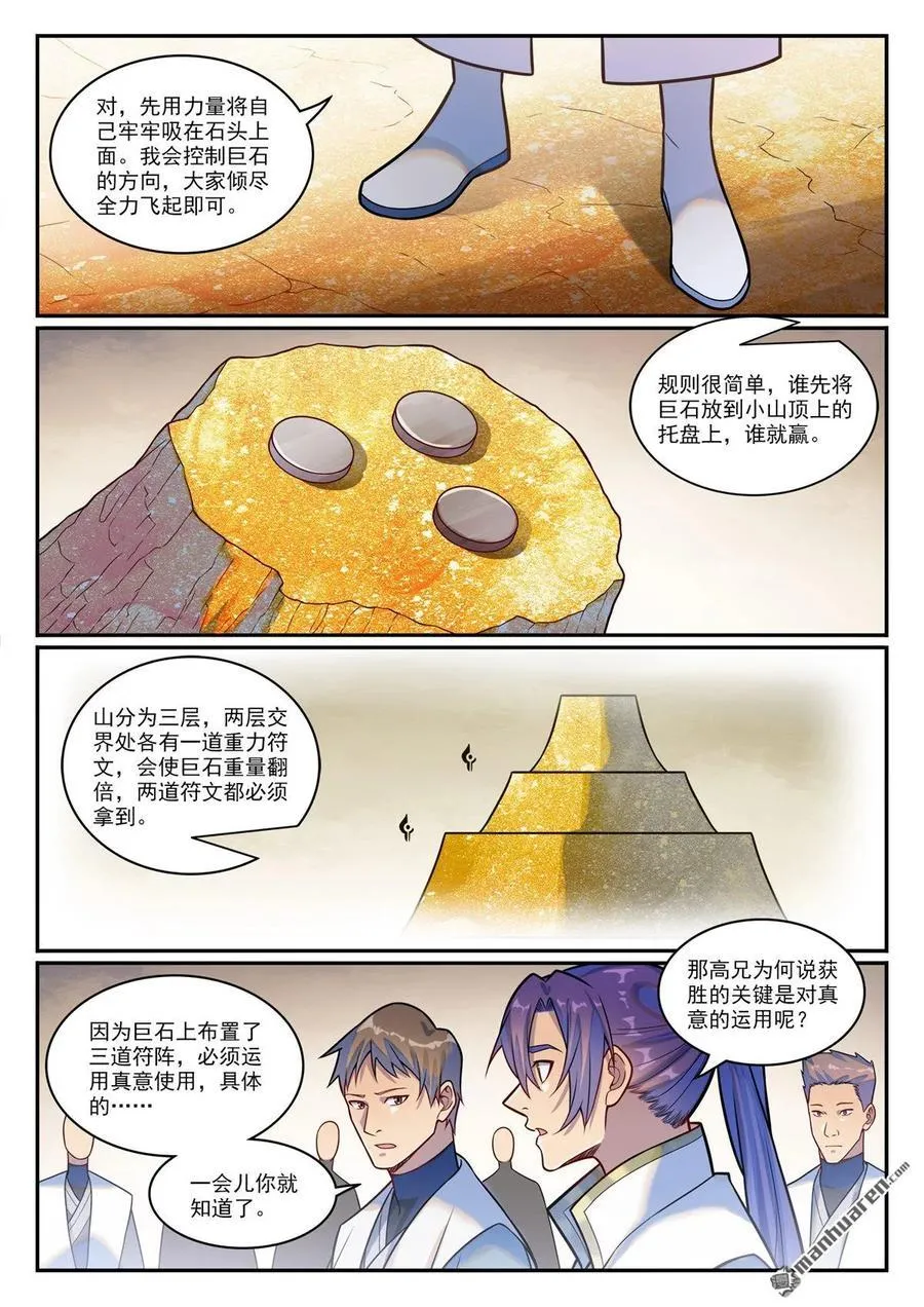 第1201回 遭到针对1