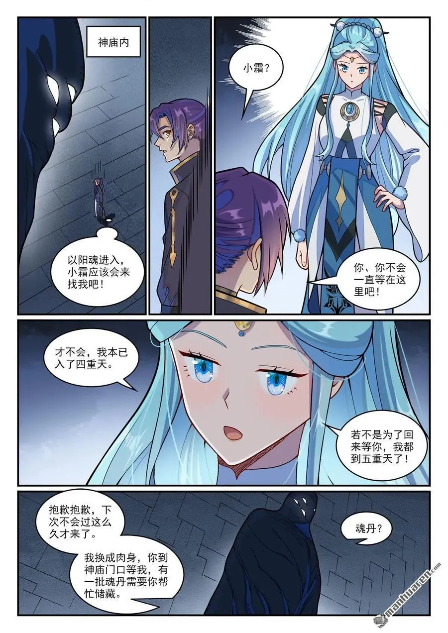 第1197回 加入黑船13