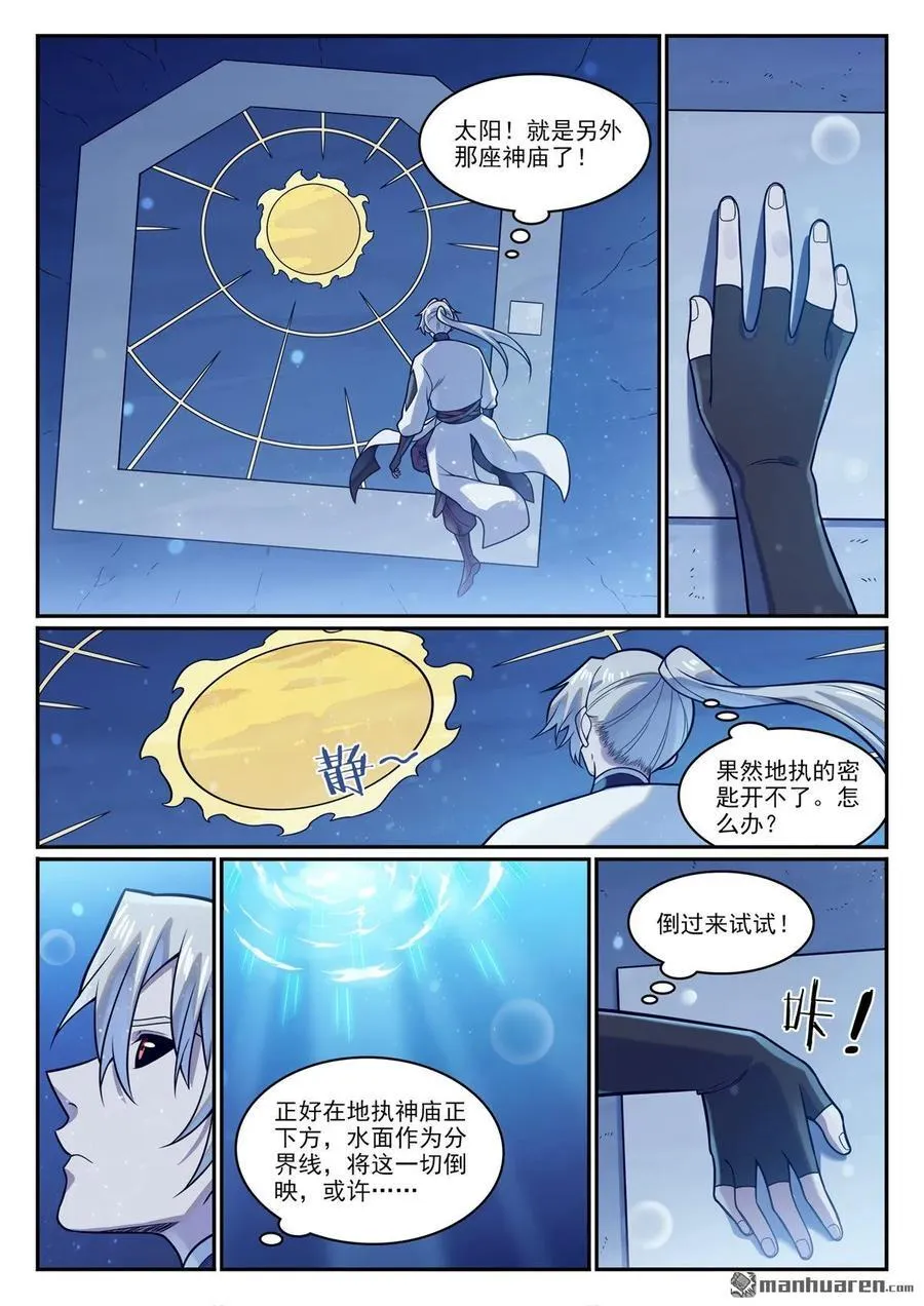 第1205回 真假神庙13