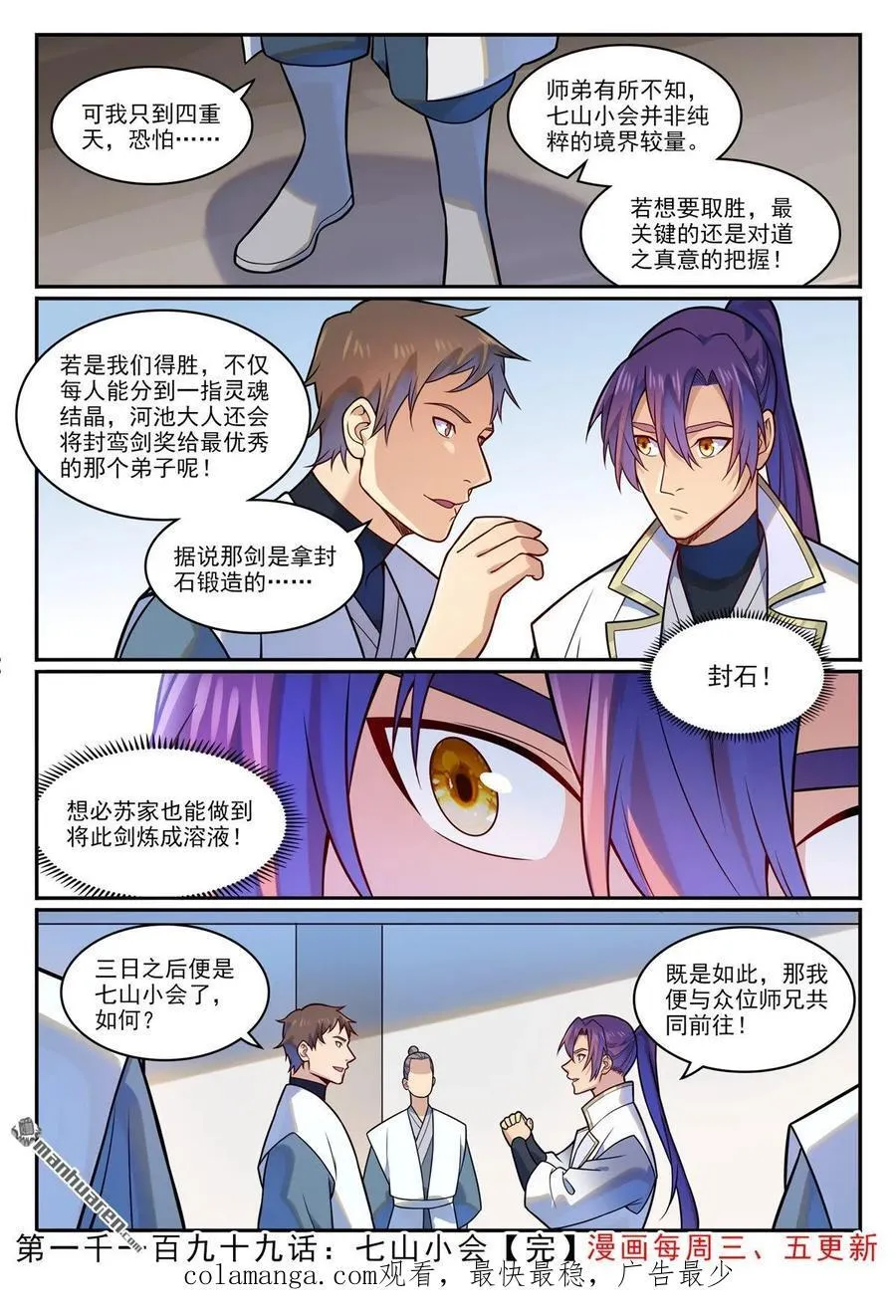第1199回 七山小会15