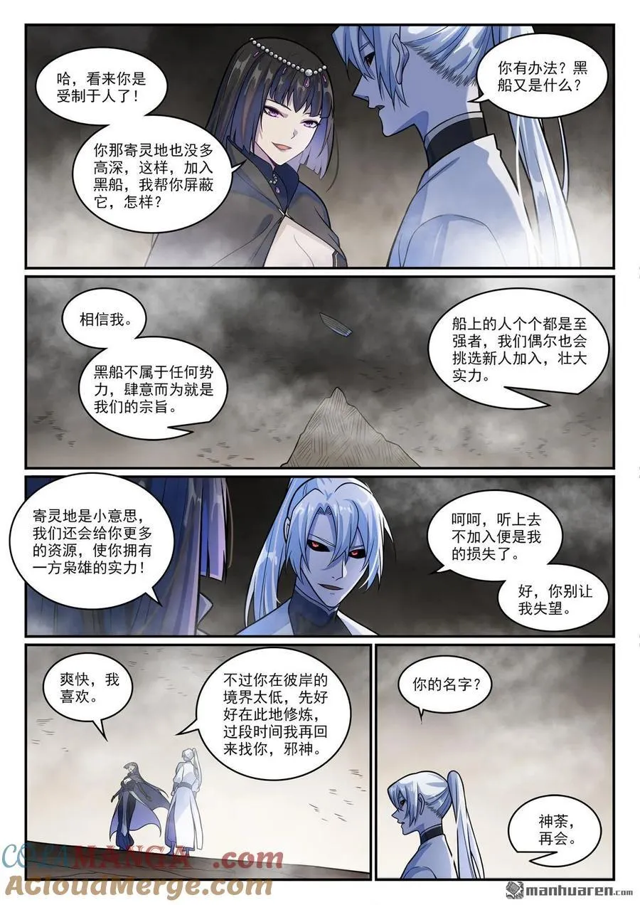 第1197回 加入黑船8