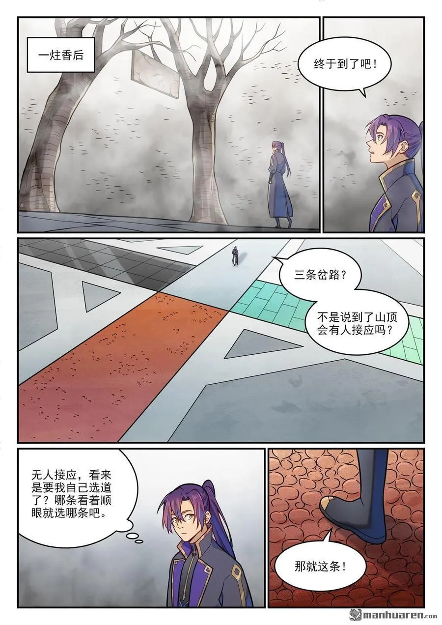 第1194回 选择剑派3