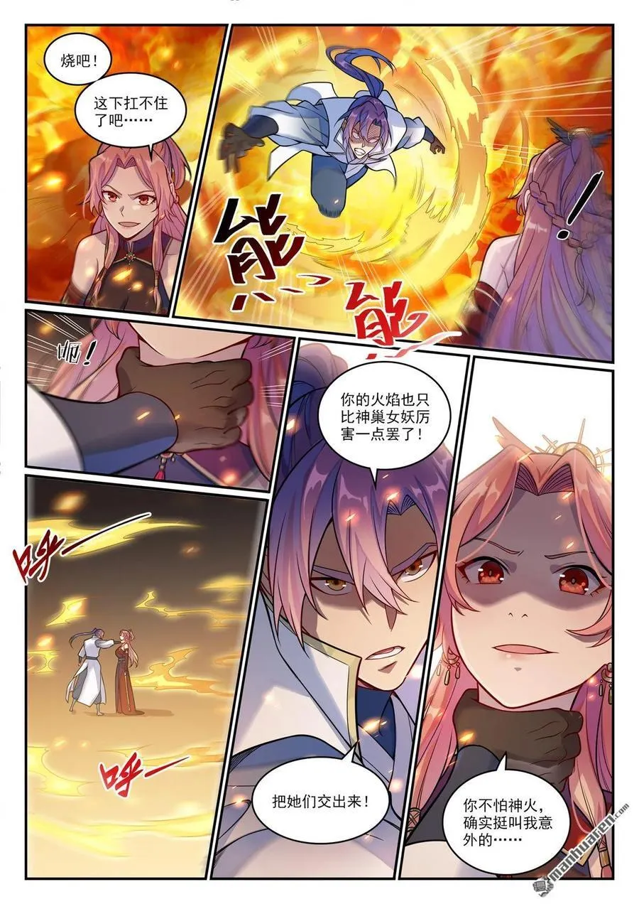 第1211回 烈火之凌3