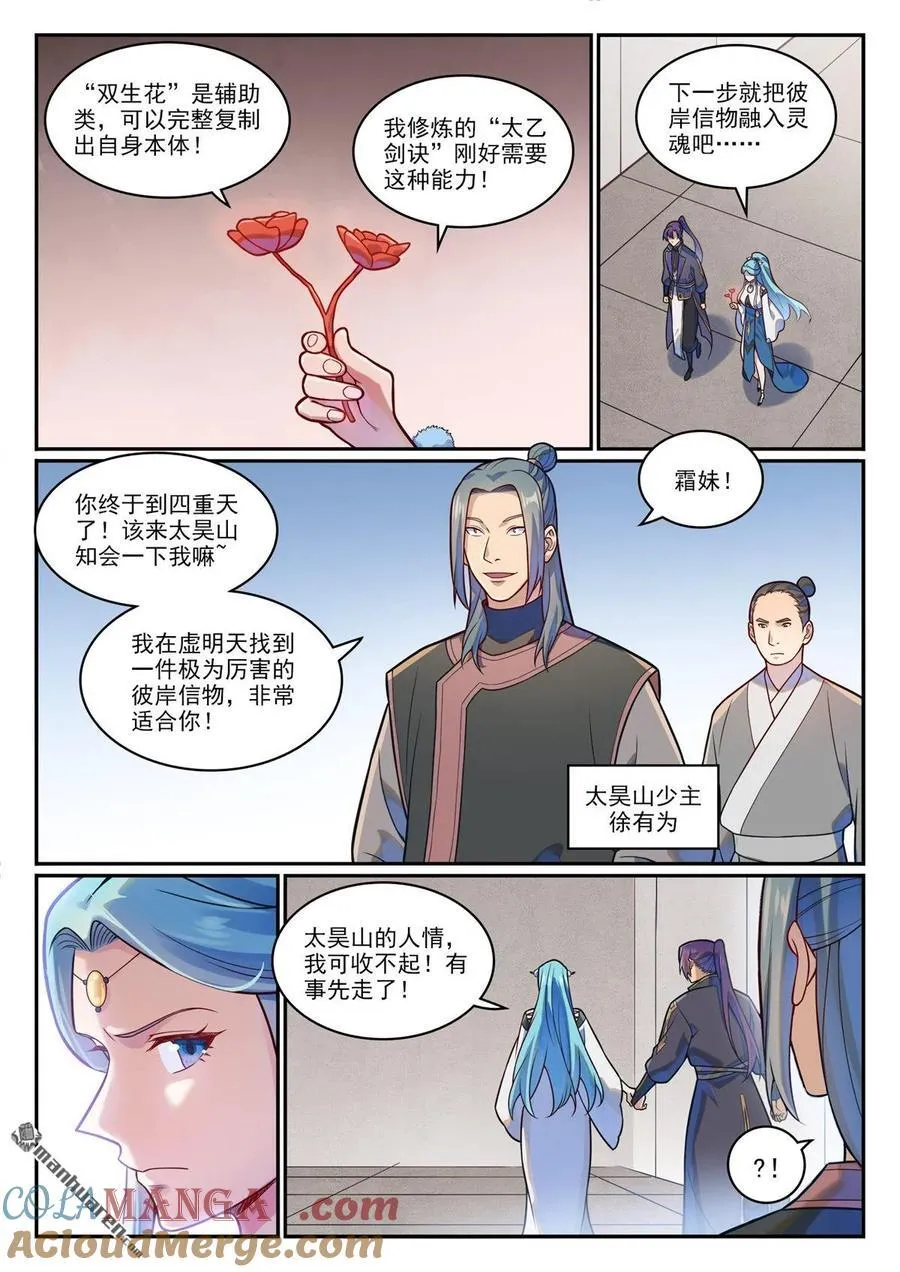 第1199回 七山小会2