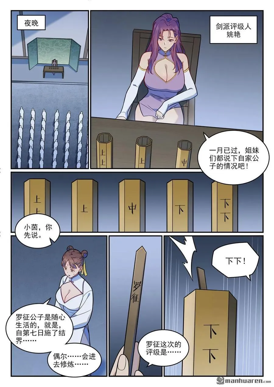 第1194回 选择剑派11