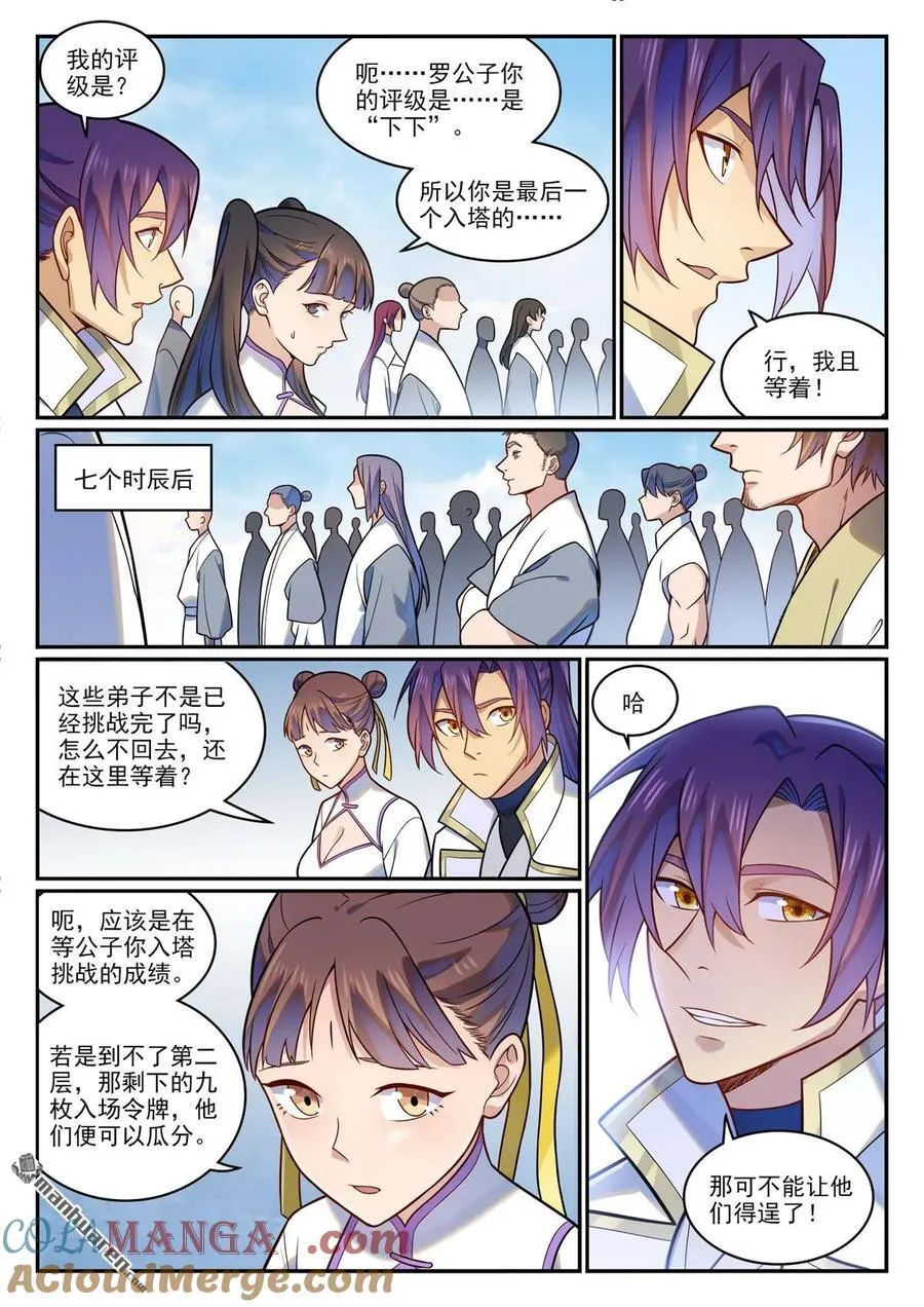 第1195回 心流塔内6