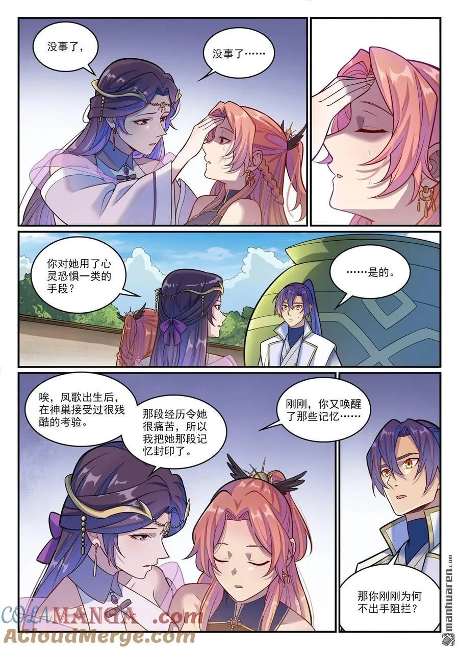 第1211回 烈火之凌6