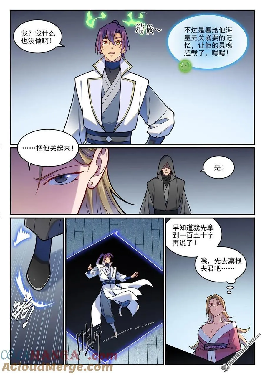 第1212回 威逼胁迫6