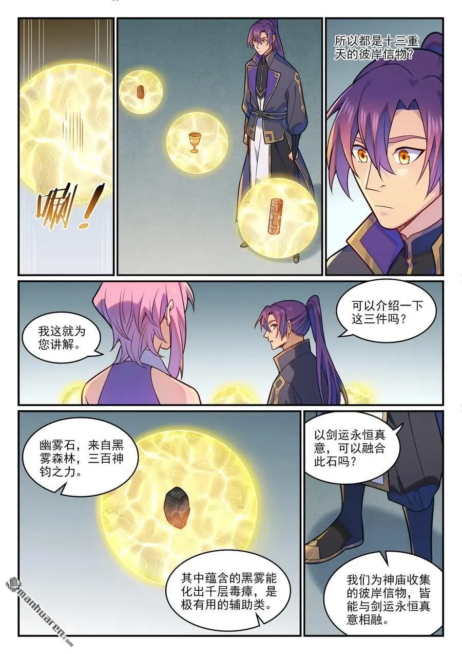 第1198回 天宫福利15