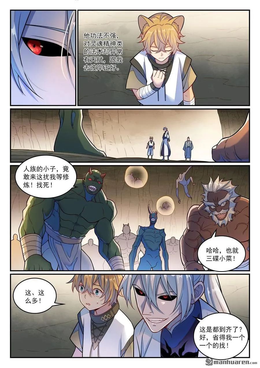 第1196回 神秘黑船13