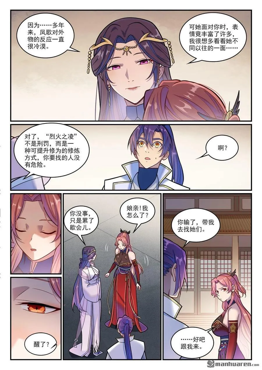 第1211回 烈火之凌7