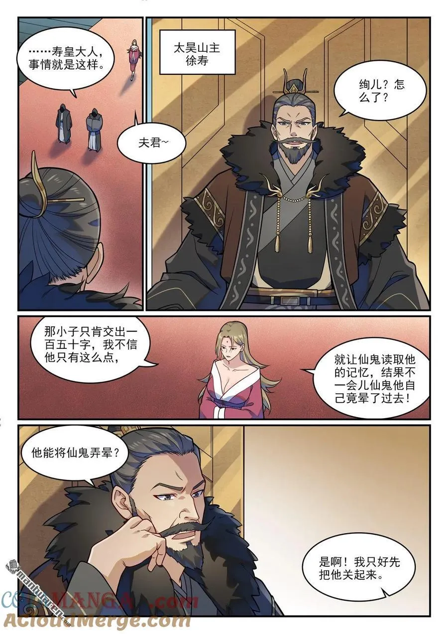 第1212回 威逼胁迫8