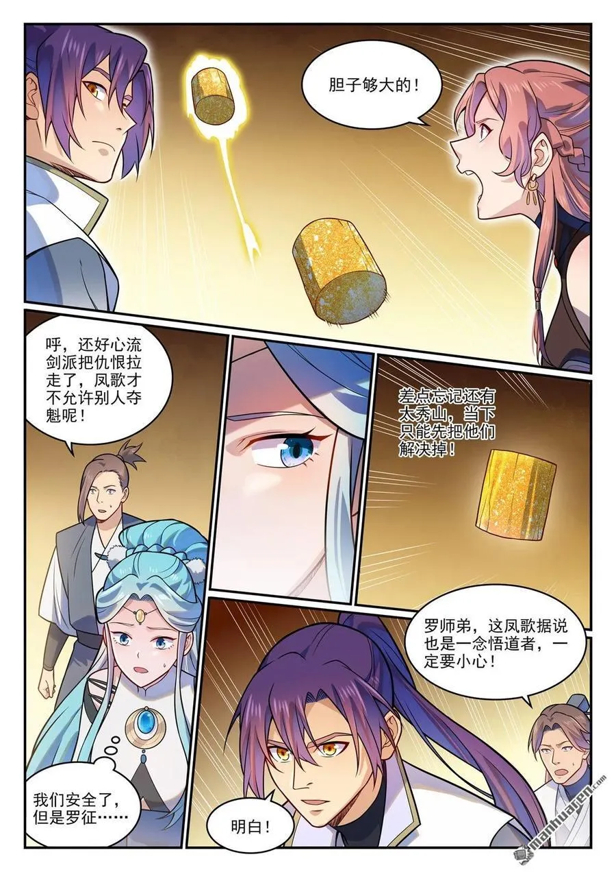 第1202回 激怒凤歌11