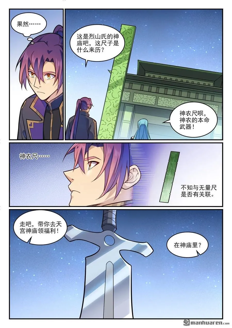 第1198回 天宫福利5