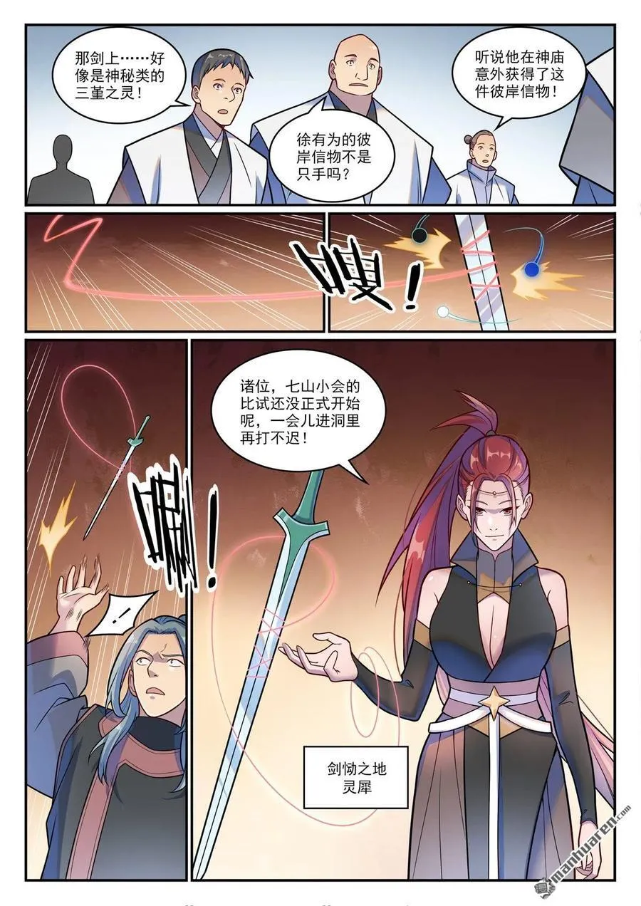 第1200回 神巢凤歌13