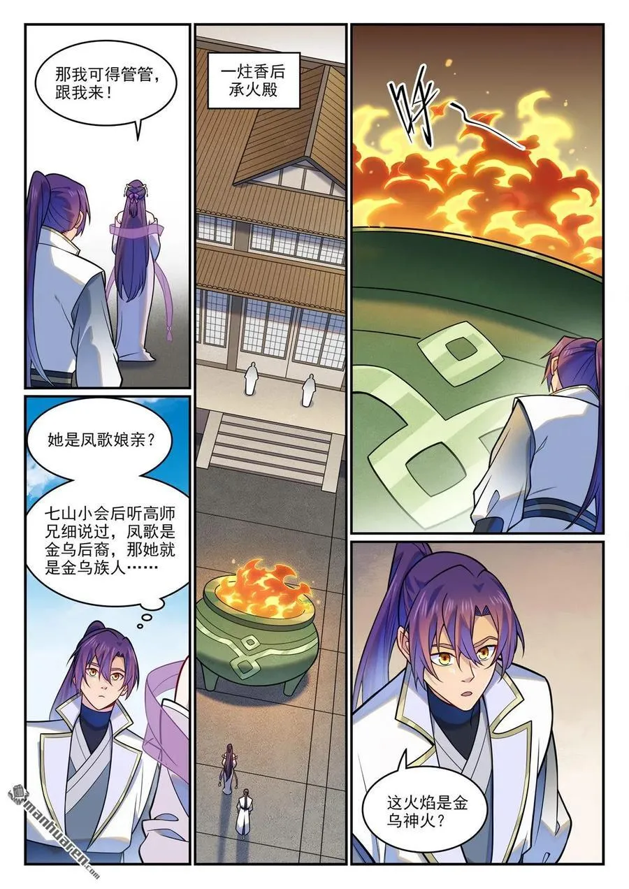 第1210回 闯太嫡宫9