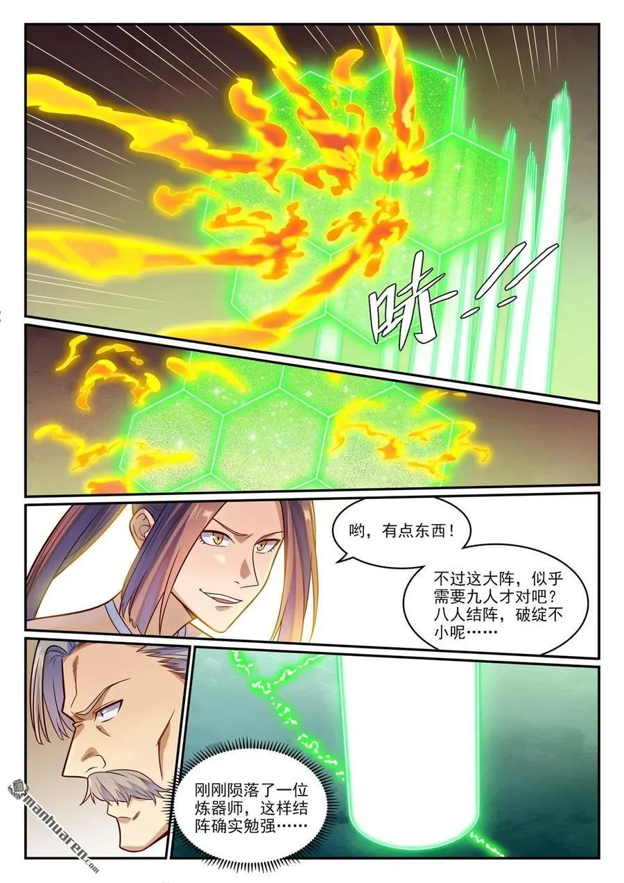 第1188回 金乌女妖7