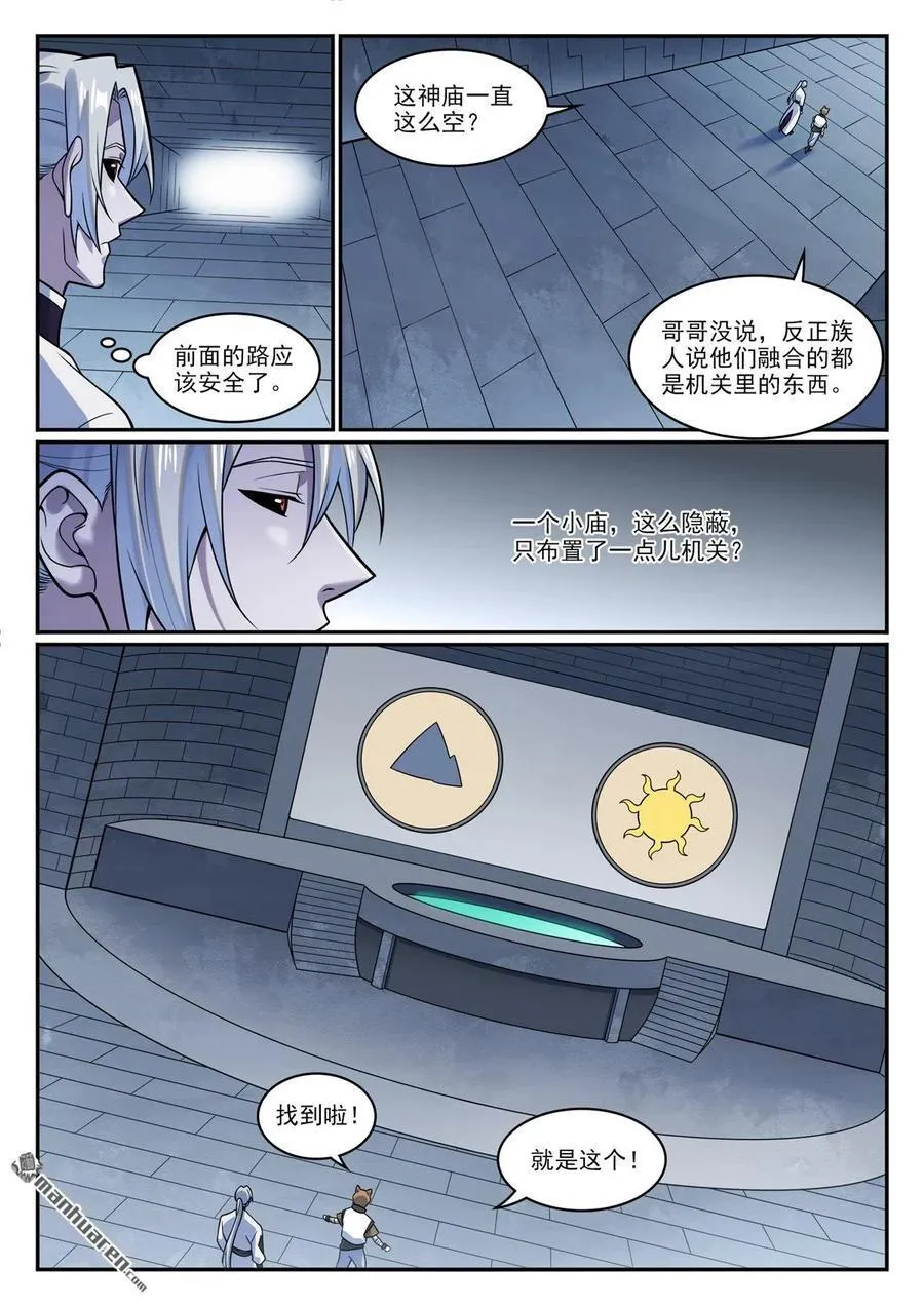 第1205回 真假神庙7