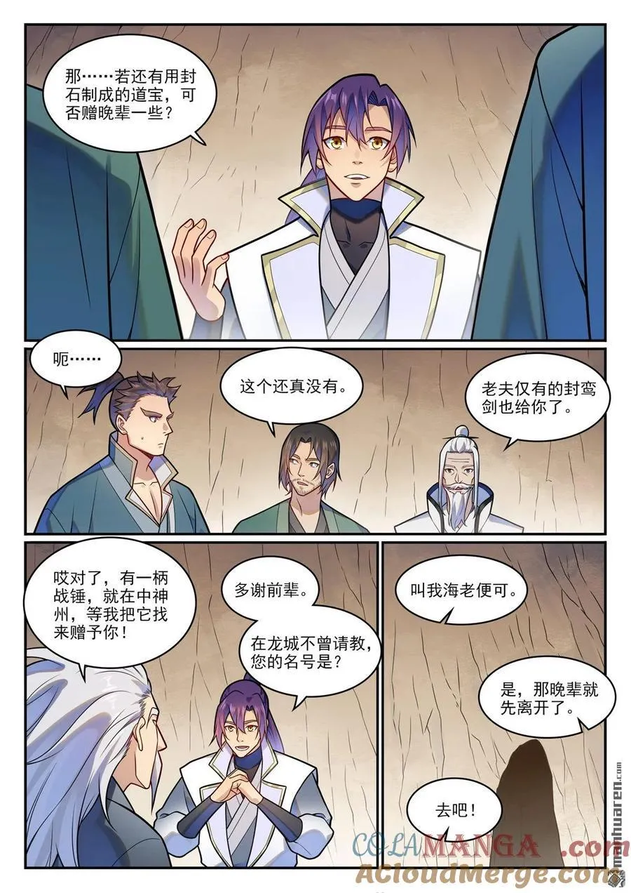 第1204回 傲者低头2