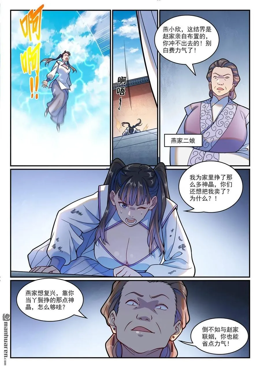 第1209回 英雄救美9