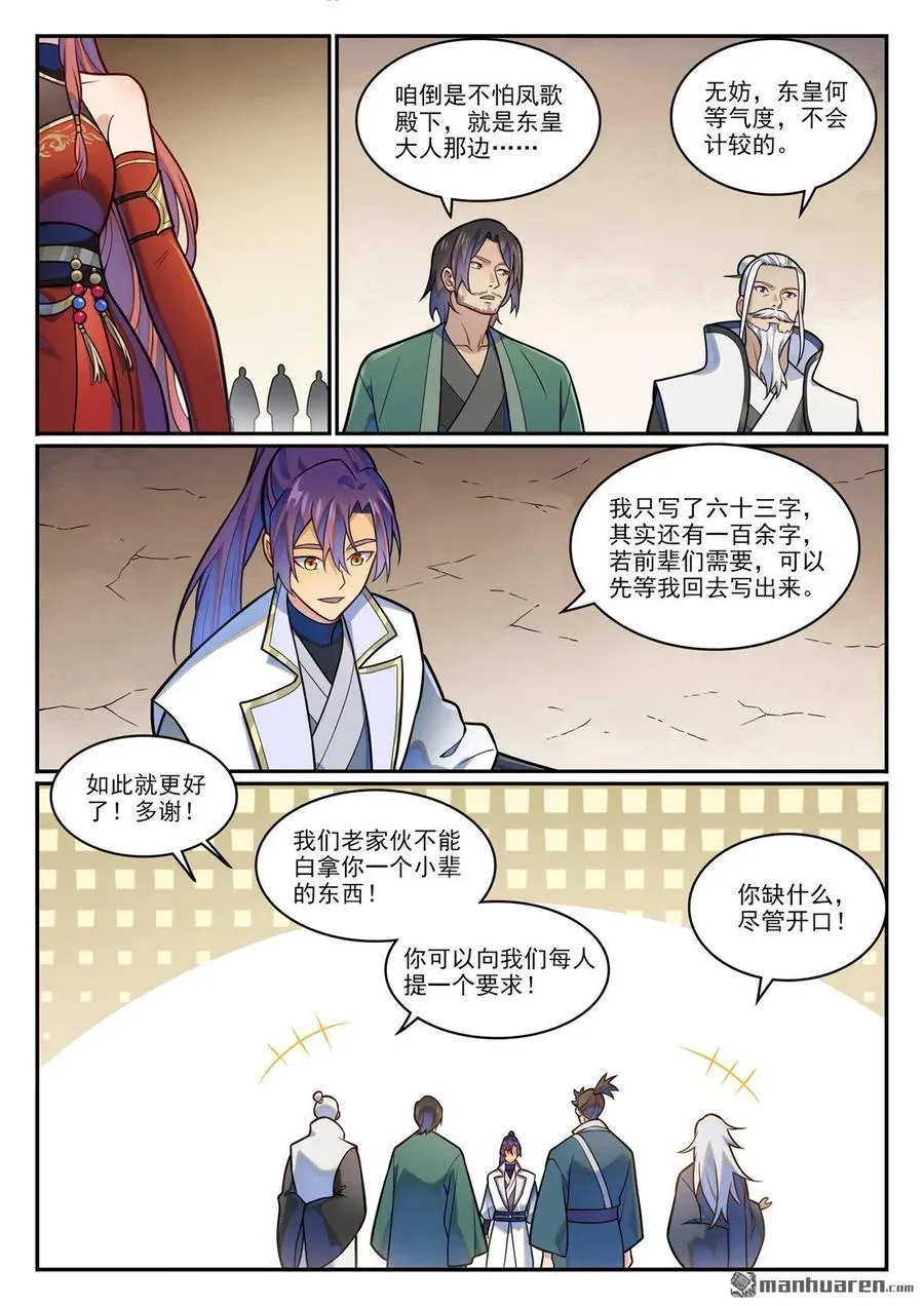第1204回 傲者低头1