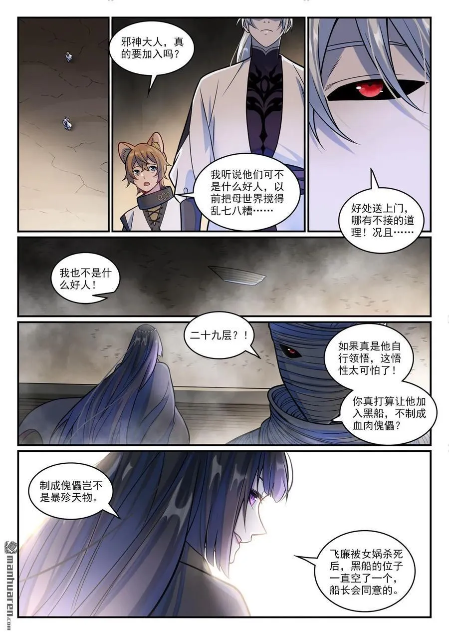 第1197回 加入黑船9